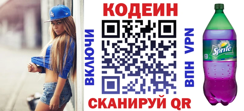 Codein напиток Lean (лин)  Всеволожск 